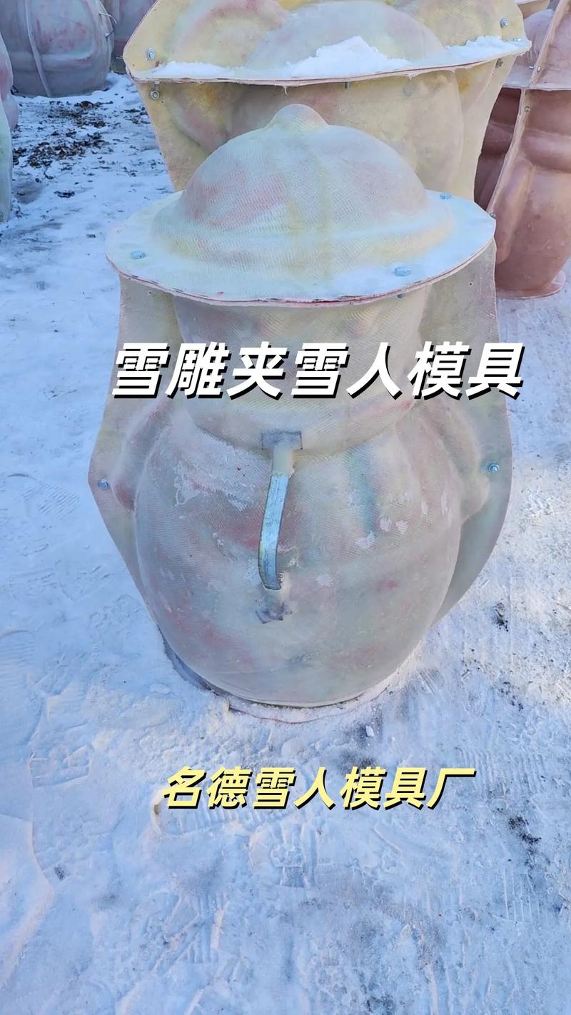 东北名德雪雕模具工厂,大型夹雪人模具厂家,玻璃钢大型雪雕模具